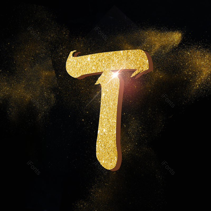 质感图片,字母元素,金色PNG,免抠素材