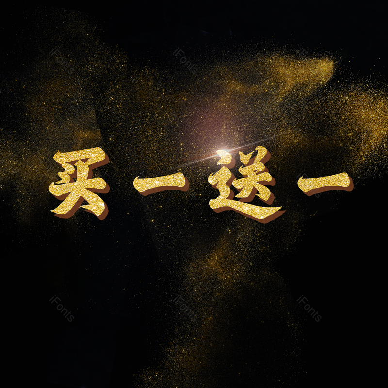 立体图片,促销元素,金色PNG,购物免抠素材