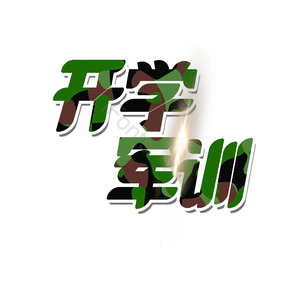开学军训 开学日 迷彩 艺术字 军旅
