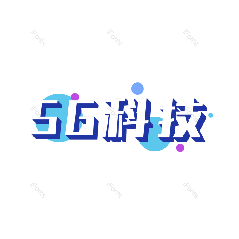 科技图片,字体设计元素,PNG,免抠素材