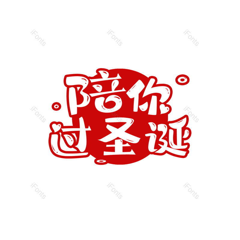 卡通图片,红色元素,标题PNG,圣诞节免抠素材