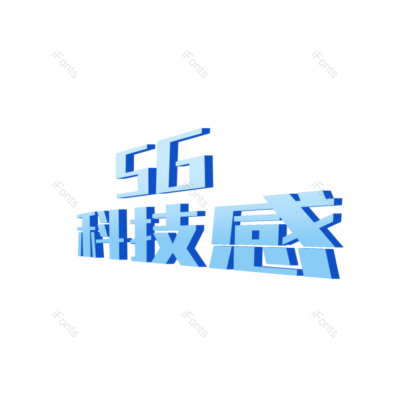 艺术字图片,科技感元素,PNG,免抠素材