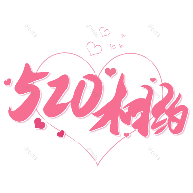 情人节图片,元素,PNG,免抠素材