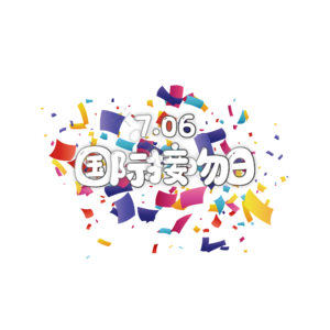 字体设计 国际 接吻