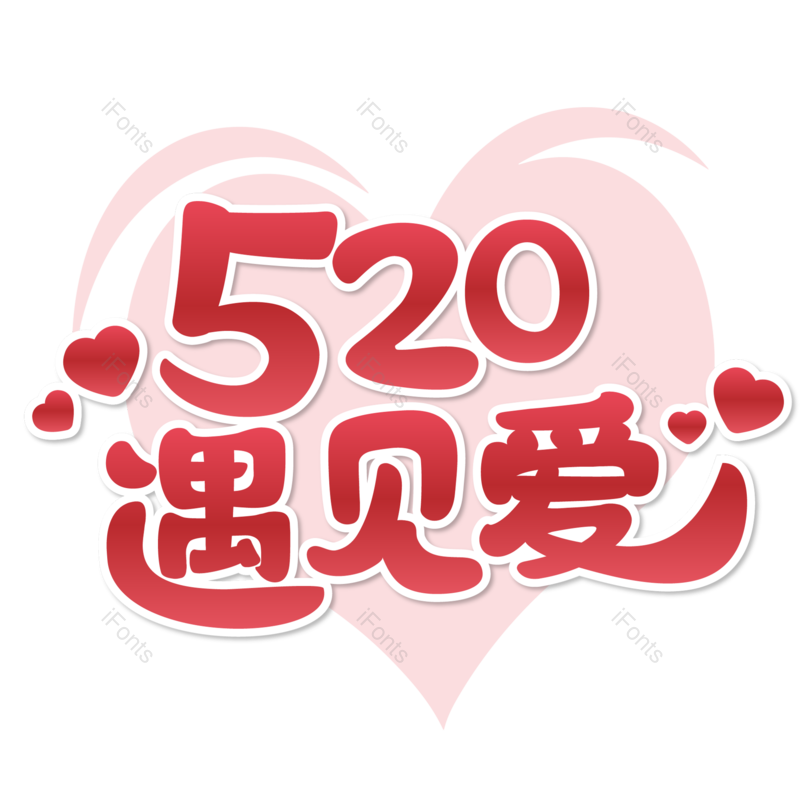 情人节图片,元素,PNG,免抠素材