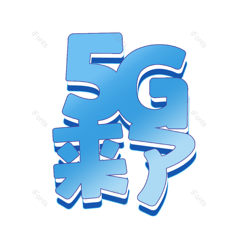 科技图片,字体设计元素,PNG,免抠素材