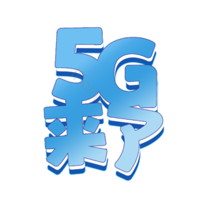 科技 字体设计 5g