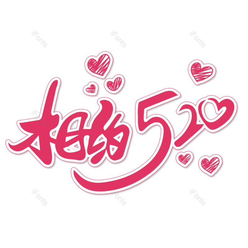 情人节图片,元素,PNG,免抠素材