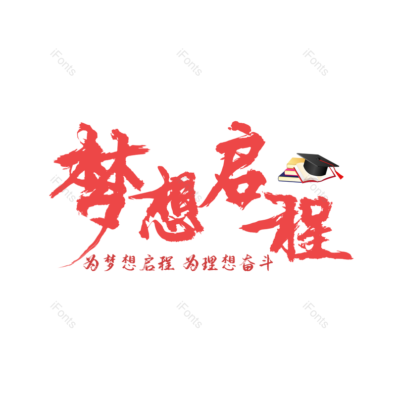 艺术字图片,元素,PNG,免抠素材