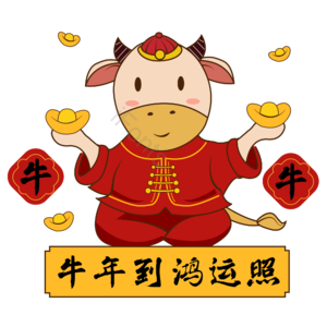 牛年 新年 手拿元宝的牛 红色卡通手绘 牛