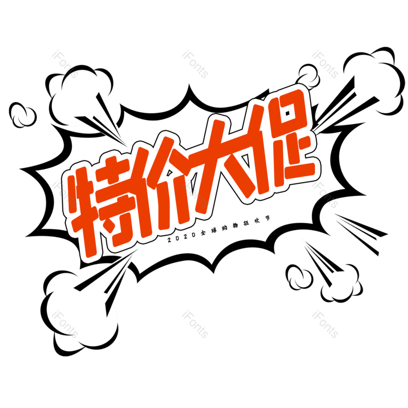 爆款图片,电商元素,PNG,免抠素材