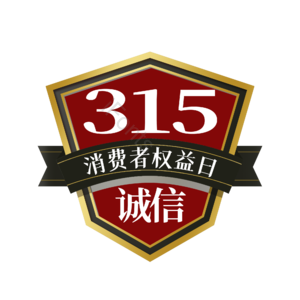 诚信315 消费者权益日 艺术字 3.15 315
