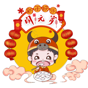 新年 元宵节 吃饺子 手绘 插画