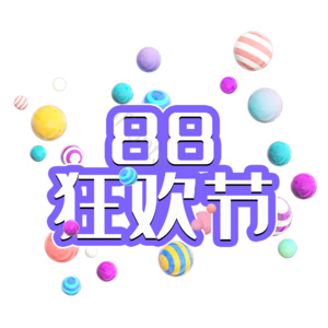 88 狂欢节 艺术字