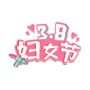 3.8 字体设计 艺术字