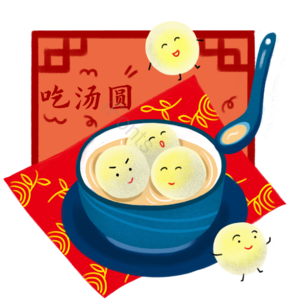 手绘 中国风 传统节日 元宵节 汤圆 新年 团圆