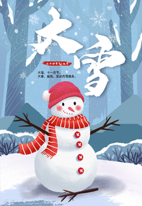 24节气 大雪 树林 雪人 海报 冬天