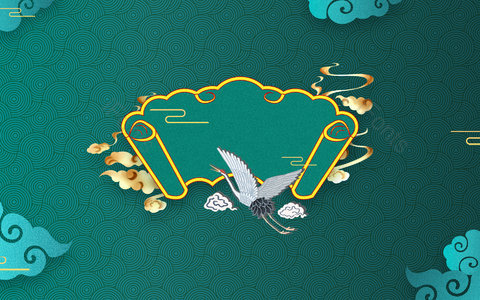 中国风 复古 国潮 古风 海报背景 祥云  端午