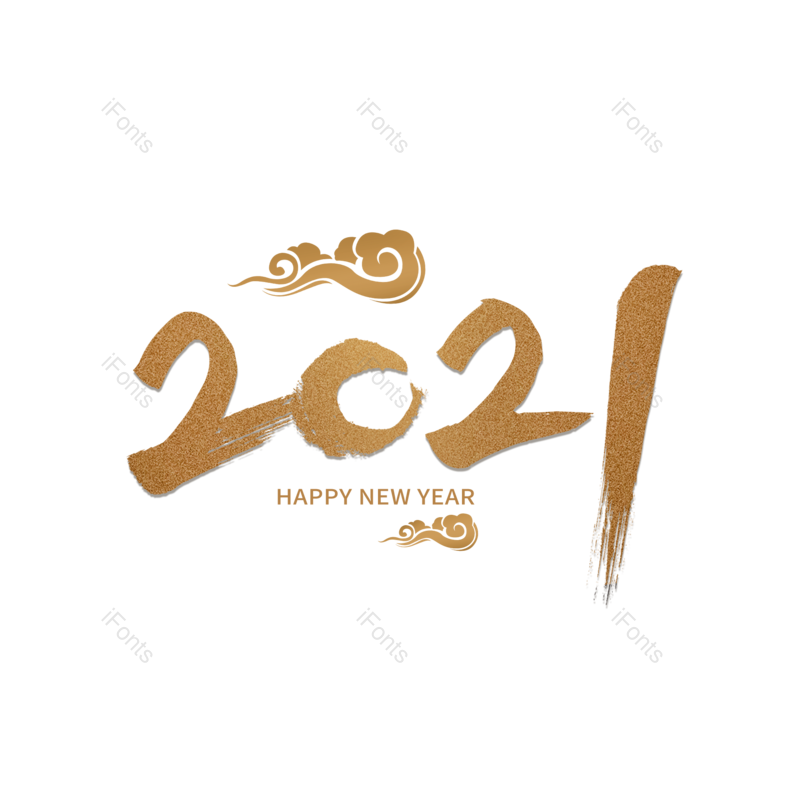 元旦图片,元旦节元素,PNG,免抠素材