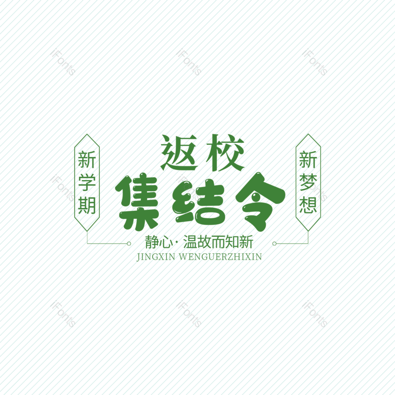 艺术字图片,创意元素,PNG,免抠素材