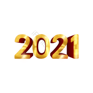 2021 2021艺术字 2021烫金艺术字 2021鎏金字 2021立体字 元旦节 元旦
