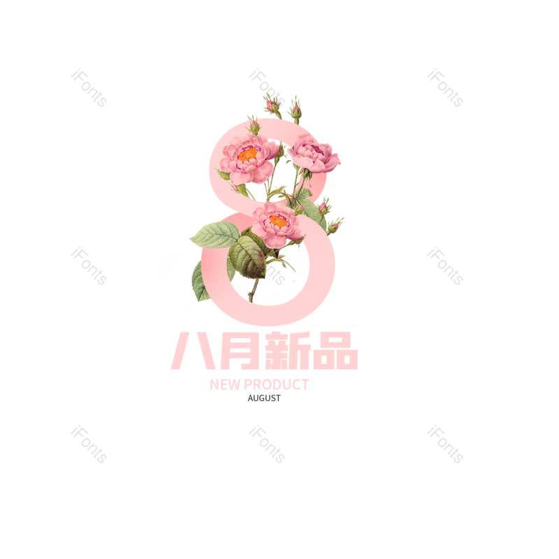 艺术字图片,新品元素,创意PNG,免抠素材