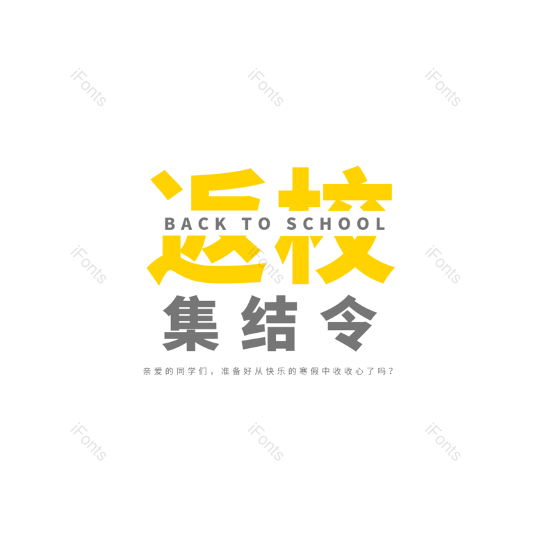 艺术字图片,创意元素,PNG,免抠素材