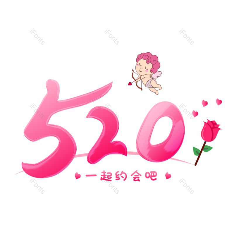 520图片,浪漫情人节元素,甜蜜情人节PNG,免抠素材