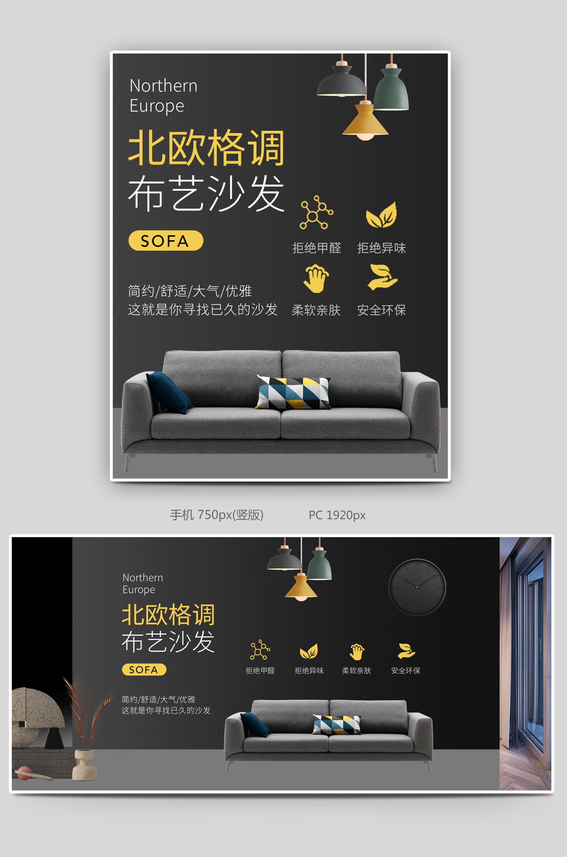 黑色家居用品北欧沙发海报首页海报