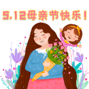 512 母亲节 原创 创意 艺术字