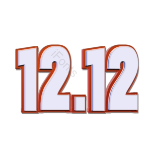 双十二 立体 艺术字 免扣 PNG