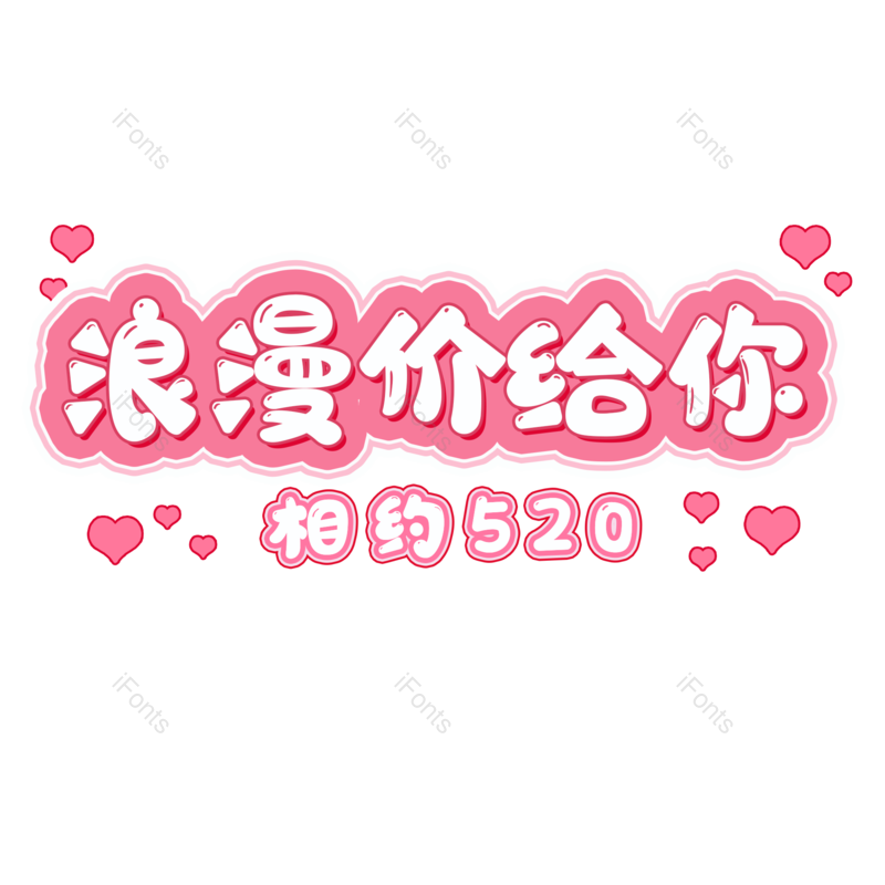 浪漫图片,爱情元素,情人节PNG,情人免抠素材