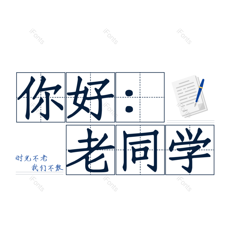 艺术字图片,创意元素,PNG,免抠素材