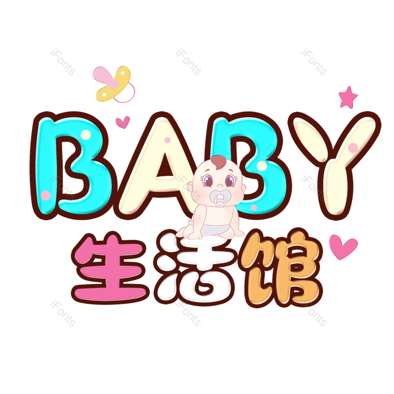 母婴用品图片,元素,PNG,免抠素材