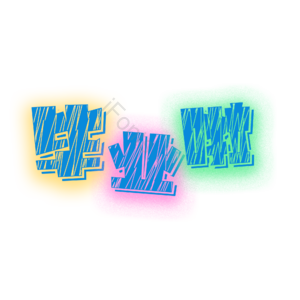 高考 毕业 原创 创意 艺术字