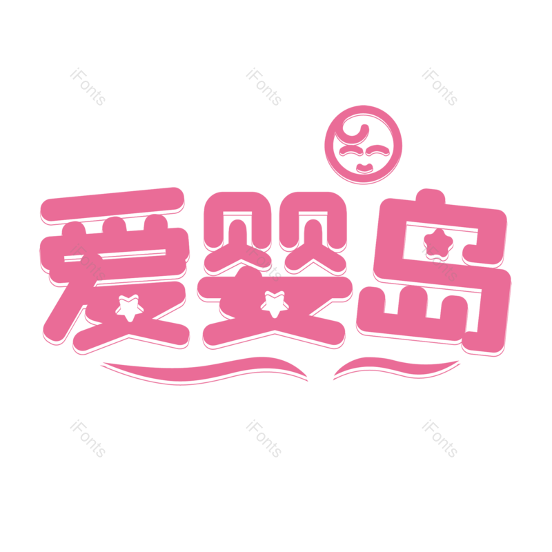 母婴用品图片,元素,PNG,免抠素材