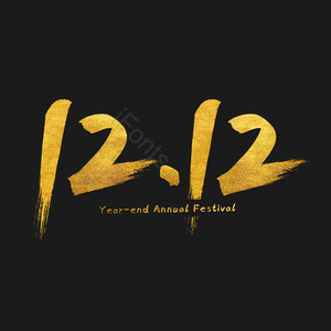 1212 1212金色字 1212烫金字 1212鎏金字 1212艺术字