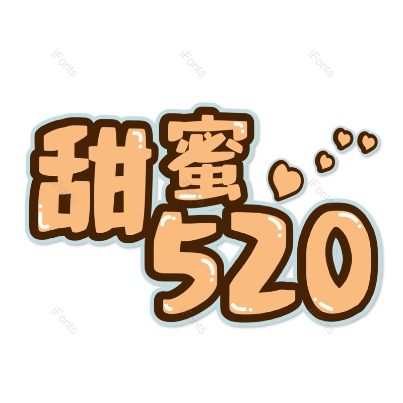 浪漫情人节图片,甜蜜情人节元素,PNG,免抠素材