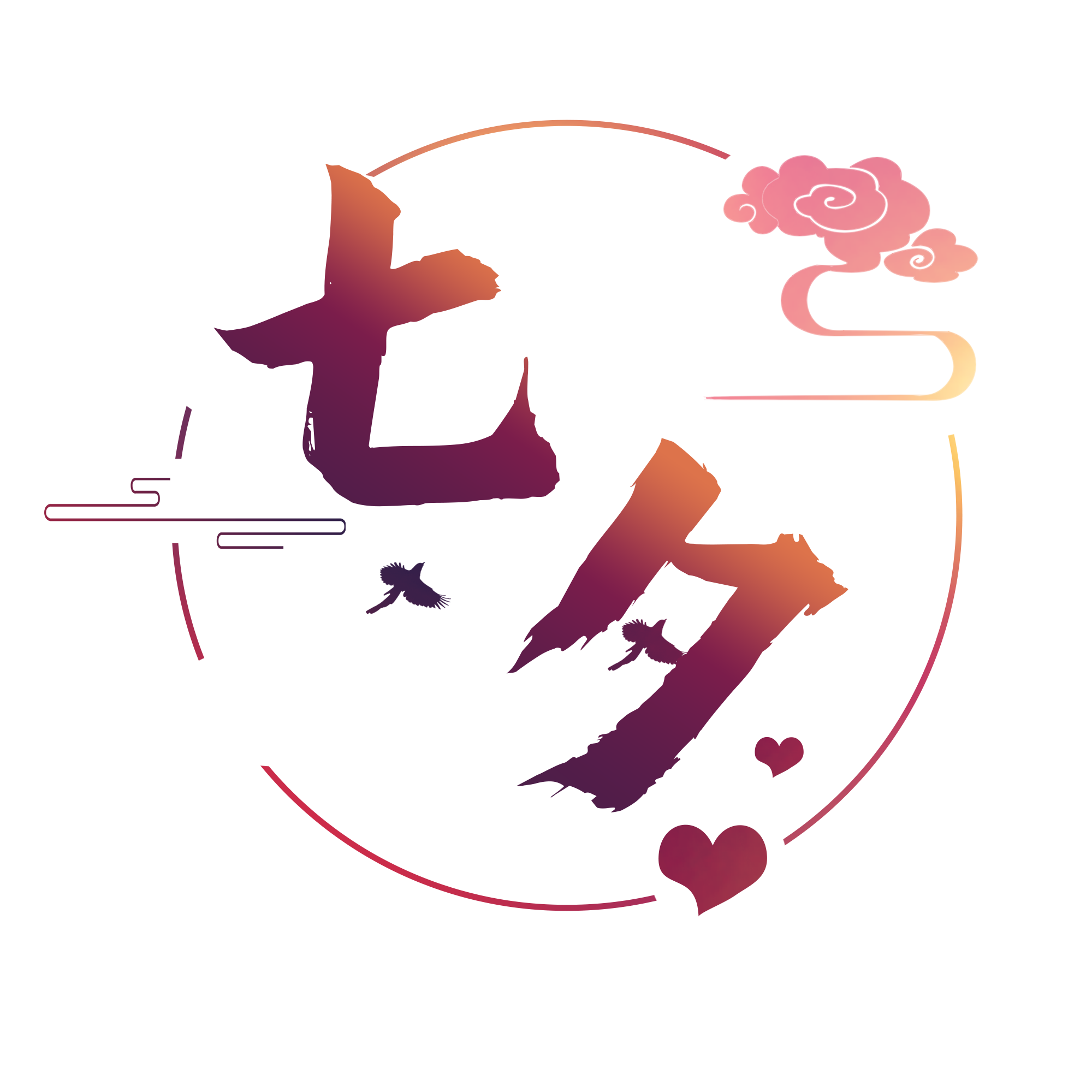 七夕情人节爱情文字字体设计艺术免抠png图片素材 免费下载 图片编号 51ifonts设计助手