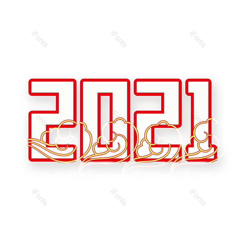 元旦图片,元旦节元素,PNG,免抠素材