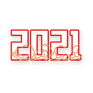 2021 元旦节 元旦