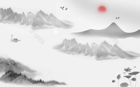水墨 山水 落日 飞鸟 荷花