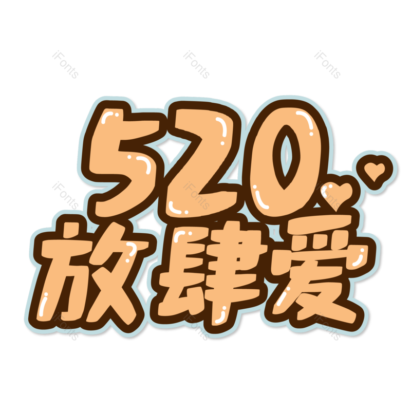 浪漫情人节图片,甜蜜情人节元素,PNG,免抠素材