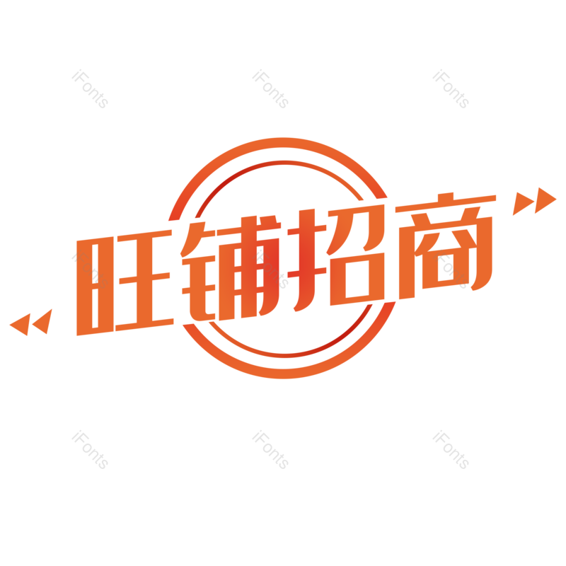 艺术字图片,理财元素,创意PNG,免抠素材