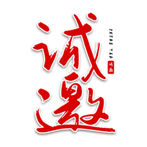 招商 理财 原创 艺术字 创意