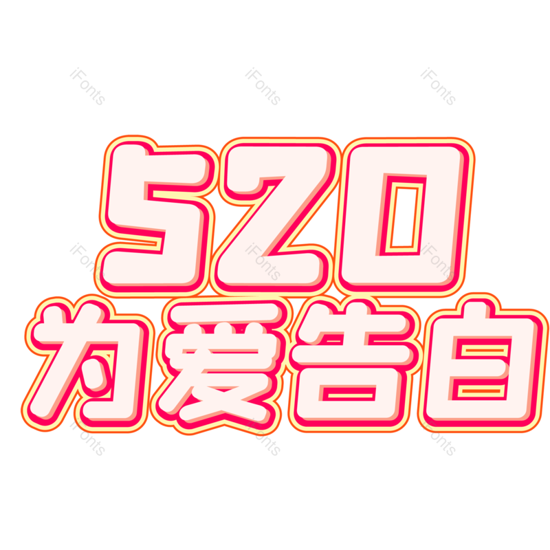 浪漫情人节图片,甜蜜情人节元素,PNG,免抠素材