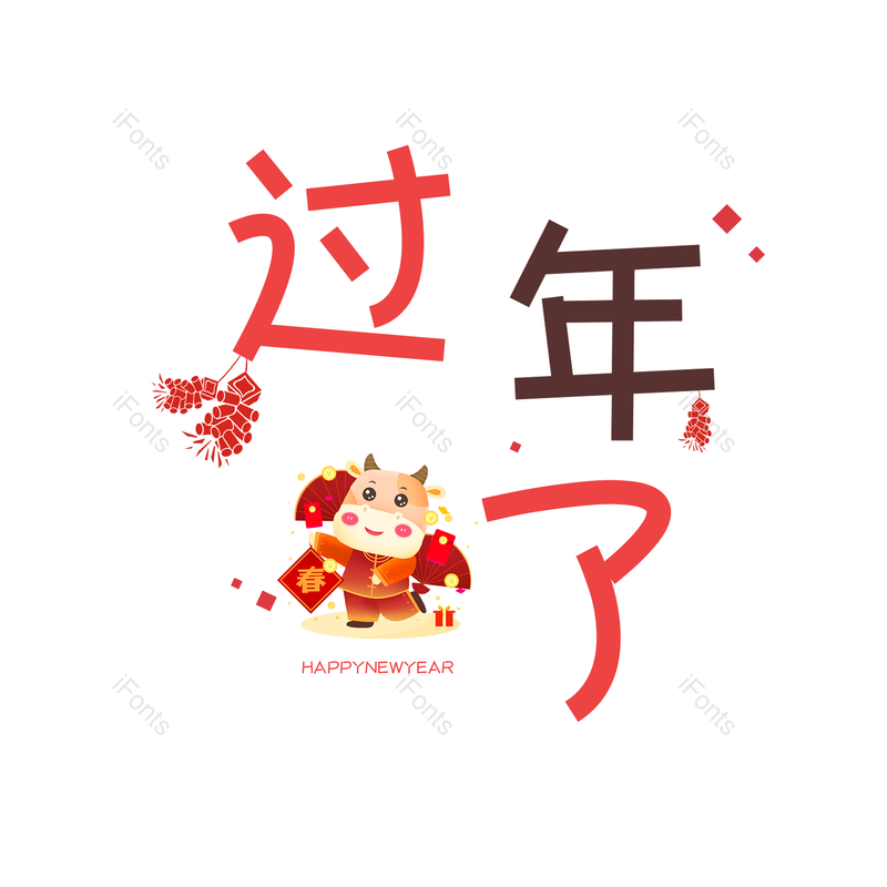 艺术字图片,红色元素,可爱PNG,免抠素材