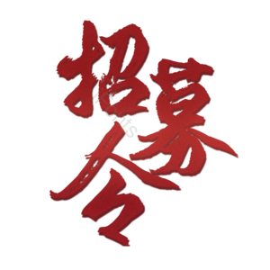 招商 理财 原创 创意 艺术字