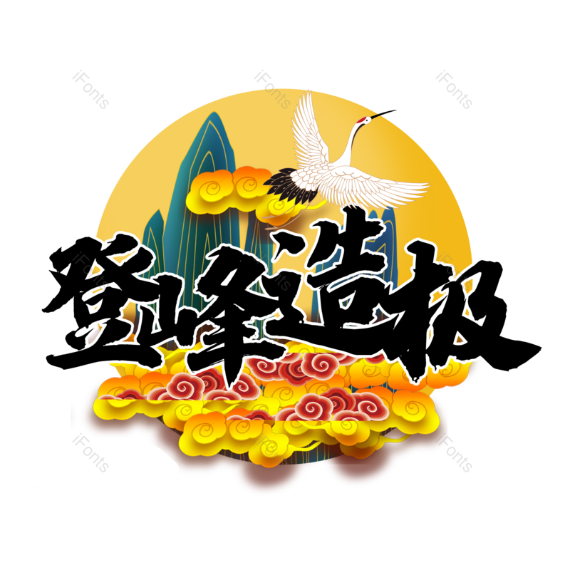 中国风图片,元素,PNG,免抠素材