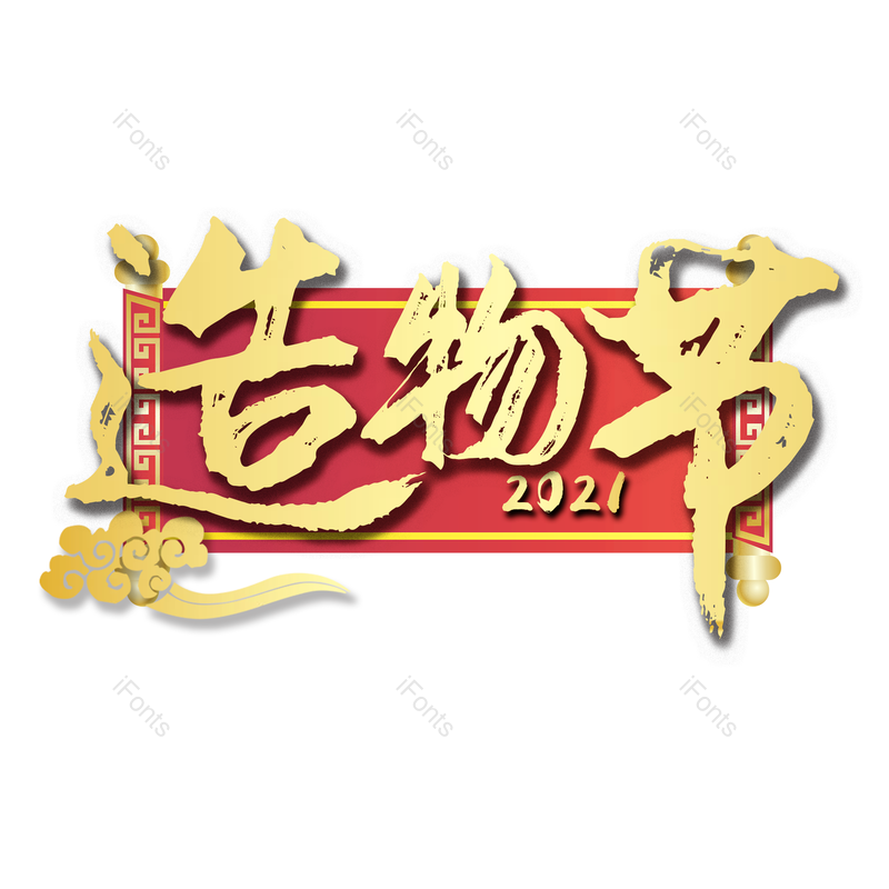 图片,元素,PNG,免抠素材